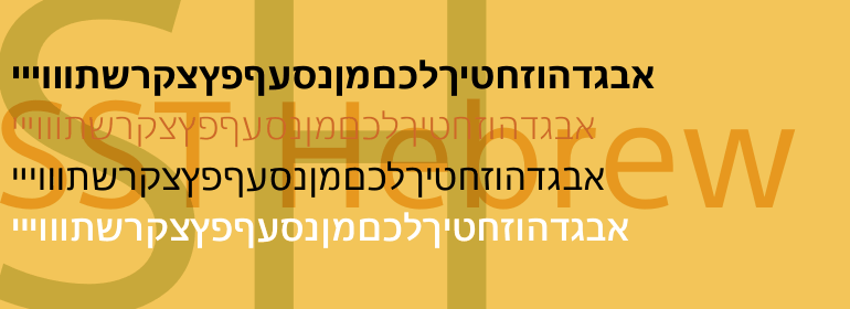 SST® Hebrew